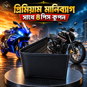প্রিমিয়াম মানিব্যাগ সাথে ৪পিস কুপন