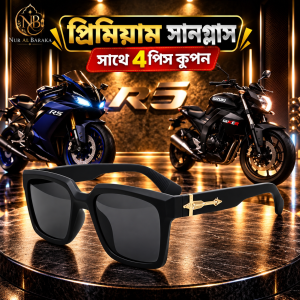 প্রিমিয়াম সানগ্লাস সাথে ৪পিস কুপন